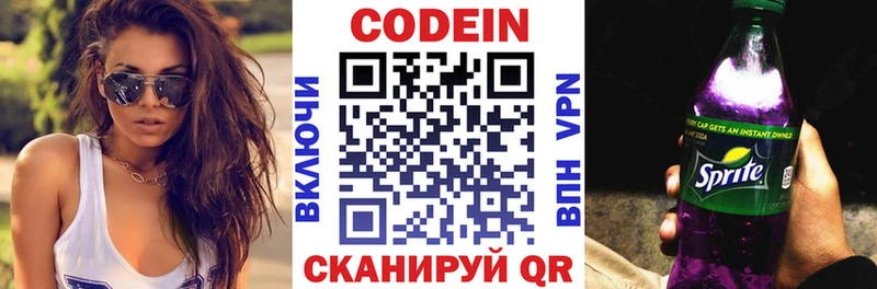Codein напиток Lean (лин)  купить наркотик  кракен ССЫЛКА  Белорецк 